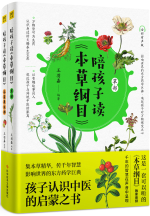 22.陪孩子讀本草綱目.jpg